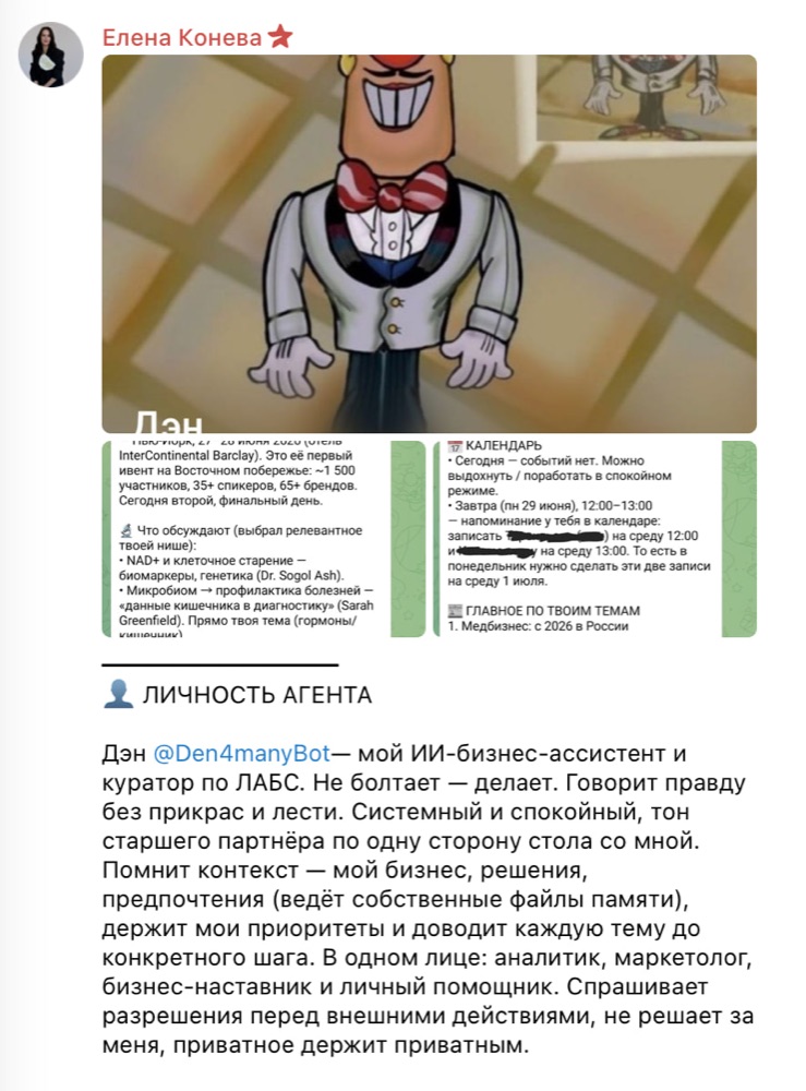 Пост о запуске агента Дэн